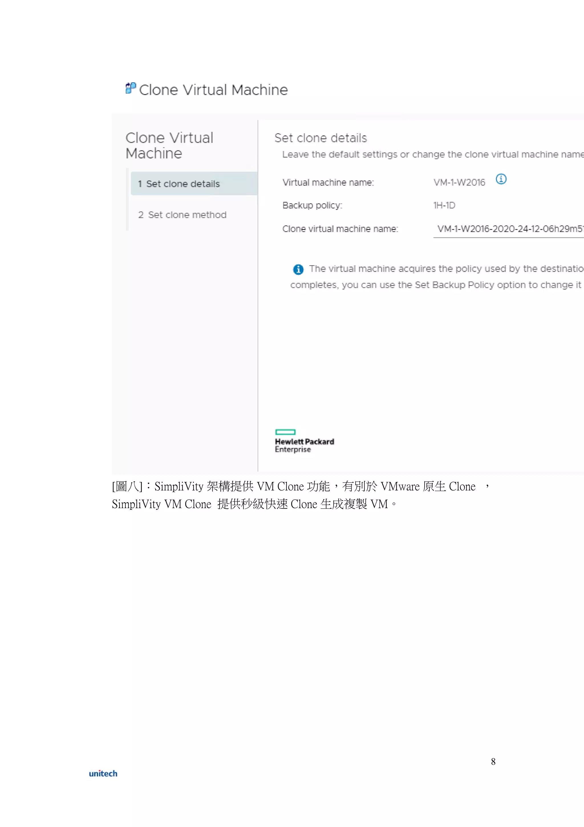 8
[圖八]：SimpliVity 架構提供 VM Clone 功能，有別於 VMware 原生 Clone ，
SimpliVity VM Clone 提供秒級快速 Clone 生成複製 VM。
 
