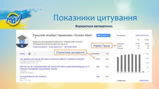 Показники цитування
Індекс Гірша
Статистика цитування
Формуються автоматично.
 
