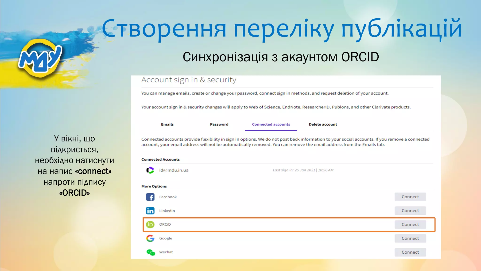 Створення переліку публікацій
У вікні, що
відкриється,
необхідно натиснути
на напис «connect»
напроти підпису
«ORCID»
Синхронізація з акаунтом ORCID
 