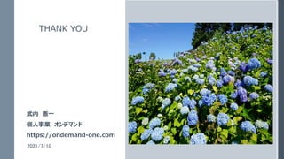 THANK YOU
 һ
I ǥޥ
https://ondemand-one.com
2021/7/10
 