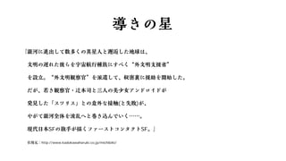( )
SF SF
http://www.kadokawaharuki.co.jp/michibiki/
 