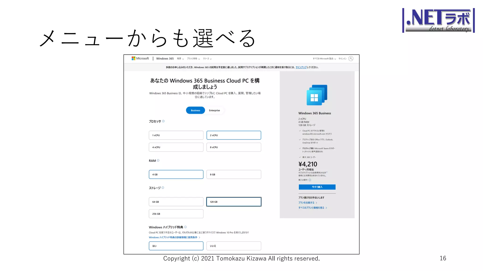 メニューからも選べる
Copyright (c) 2021 Tomokazu Kizawa All rights reserved. 16
 