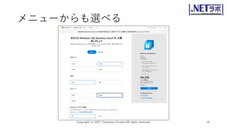 メニューからも選べる
Copyright (c) 2021 Tomokazu Kizawa All rights reserved. 16
 