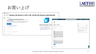 お買い上げ
Copyright (c) 2021 Tomokazu Kizawa All rights reserved. 17
 