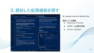 2. ƤCܤ̽
11
: Language Features for Markdown files
ṩƤC
 Markdown Preview
 `λäͬ
 Syntax Highlight
 