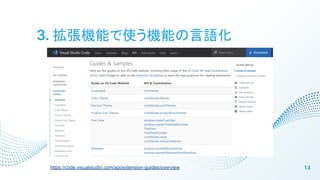 3. CܤʹCܤZ
14
https://code.visualstudio.com/api/extension-guides/overview
 