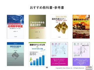 Copyright(C) Open Stream, Inc.　All Rights Reserved.
60
おすすめ教科書・参考書
 