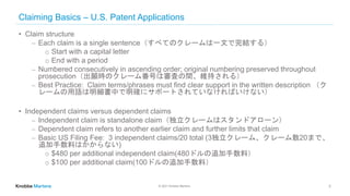© 2021 Knobbe Martens
Claiming Basics – U.S. Patent Applications
• Claim structure
⎼ Each claim is a single sentence（すべてのク...
