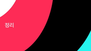 정리
 