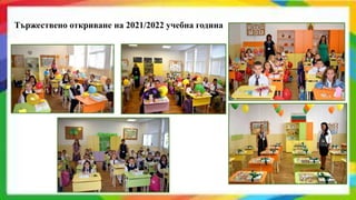 Тържествено откриване на 2021/2022 учебна година
 