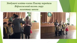 Виховна година у 9-Г класі
до Дня Соборності України
 