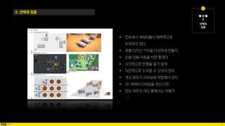 55
3. 선택과 집중
PD
•
•
•
•
•
•
•
•
 