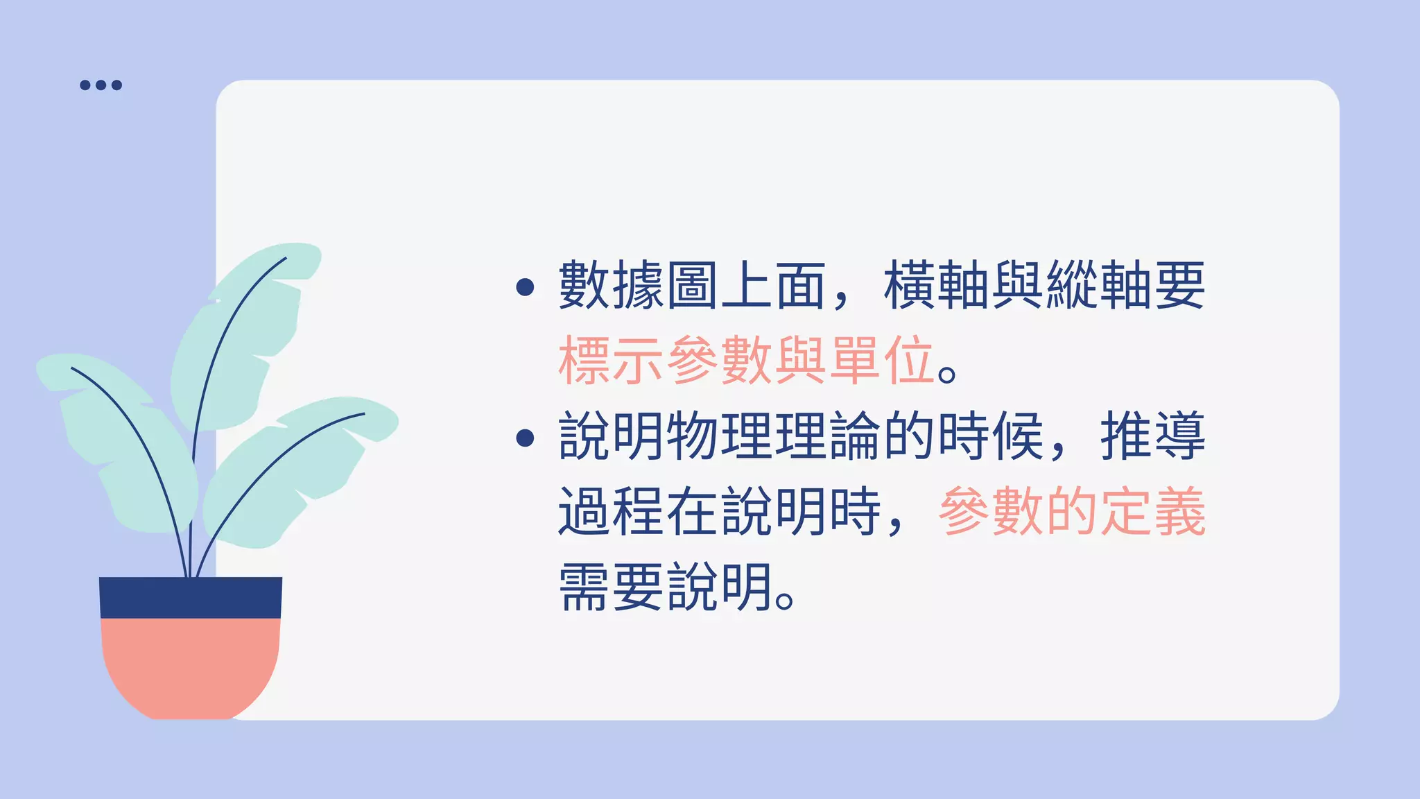 2021 全國大專暨高中青年物理辯論競賽張敏娟 | PDF | Physics | Science