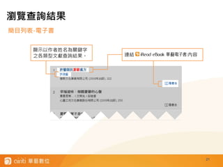 連結 內容
簡目列表-電子書
21
瀏覽查詢結果
顯示以作者姓名為關鍵字
之各類型文獻查詢結果。
 
