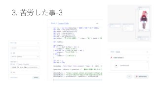 3. 苦労した事-3
 