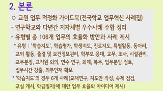 2. ??
 ?? ?? ??? ????(???? ???? ???)
- ????? ??? ???? ???? ?? ??
- ??? ? 106? ??? ??? ??? ?? ??
* ?? : '????', ????, ????, ????, ????, ???,
?? ??, ?? ? ??????, ??? ??, ??, ??, ????,
????, ??? ??, ?? ??, ??, ??, ???? ??,
???? ??, ???? ??
* ????? ?? 6? ??(????, ??? ??, ?? ??,
?? ??, ????)? ?? ?? ??? ???? ??)
 