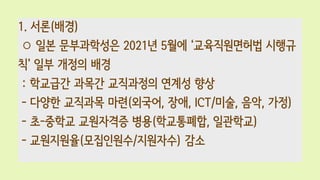 1. ??(??)
 ?? ?????? 2021? 5?? ??????? ???
? ?? ??? ??
: ???? ??? ????? ??? ??
- ??? ???? ??(???, ??, ICT/??, ??, ??)
- ?-??? ????? ??(?????, ????)
- ?????(?????/????) ??
 