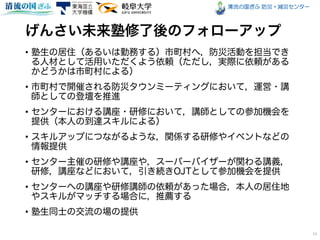 清流の国ぎふ 防災・減災センター
•
•
•
•
•
•
•
13
 