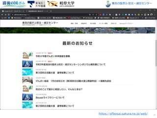 清流の国ぎふ 防災・減災センター
17
https://gfbosai.sakura.ne.jp/web/
 