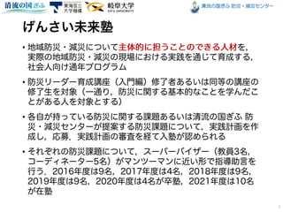 清流の国ぎふ 防災・減災センター
•
•
•
•
2
 