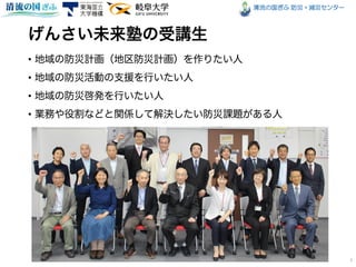 清流の国ぎふ 防災・減災センター
•
•
•
•
5
 