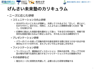 清流の国ぎふ 防災・減災センター
•
•
•
•
•
•
•
•
•
•
7
 