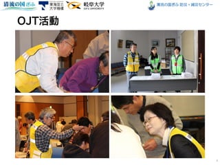 清流の国ぎふ 防災・減災センター
9
 