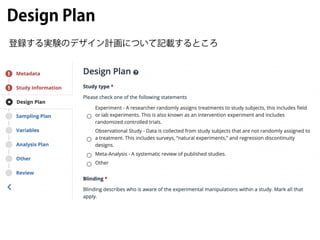Design Plan
登録する実験のデザイン計画について記載するところ
 