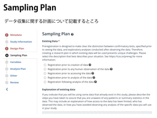 Sampling Plan
データ収集に関する計画について記載するところ
 