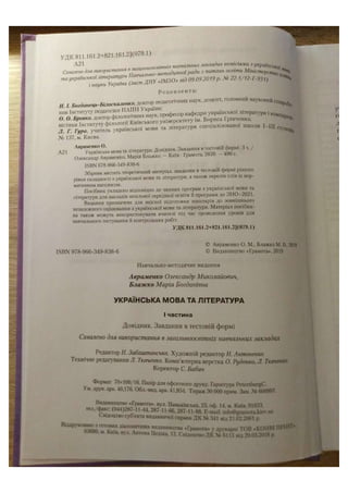 АВРАМЕНКО 2021 довідник І част.pdf