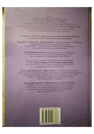 АВРАМЕНКО 2021 довідник І част.pdf