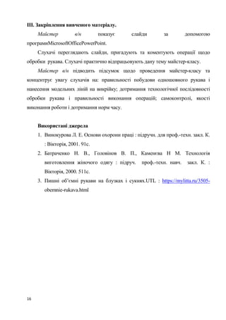 збірка майстер класів 2021р.pdf