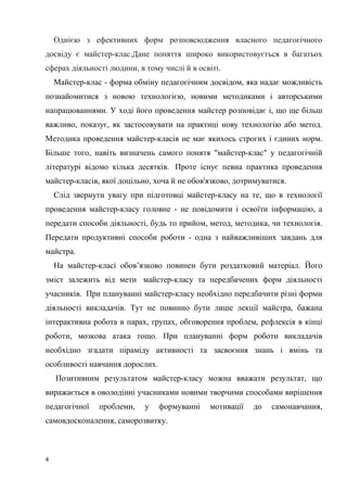 збірка майстер класів 2021р.pdf