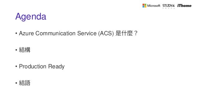 Agenda
• Azure Communication Service (ACS) 是什麼？
• 結構
• Production Ready
• 結語
 
