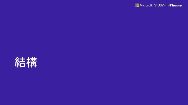 結構
 