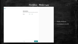 Πλήθος Μπάνιων
• Πλήθος Μπάνιων
• 0.5 αναφέρετε στα WC
 