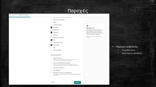 Παροχές
• Παροχές ασφαλείας
• Πυροσβεστήρες
• Κουτί πρώτων βοηθειών
 