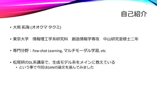 • ( )
•
• Few-shot Learning, , etc
• DL
• GAN
2
 