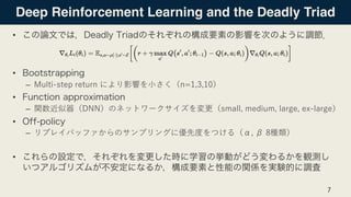 Deep Reinforcement Learning and the Deadly Triad
•
•
– - 3 1 0 = 80
•
– a 8 N M d 83 - , ,
•
– e D8
•
7
 