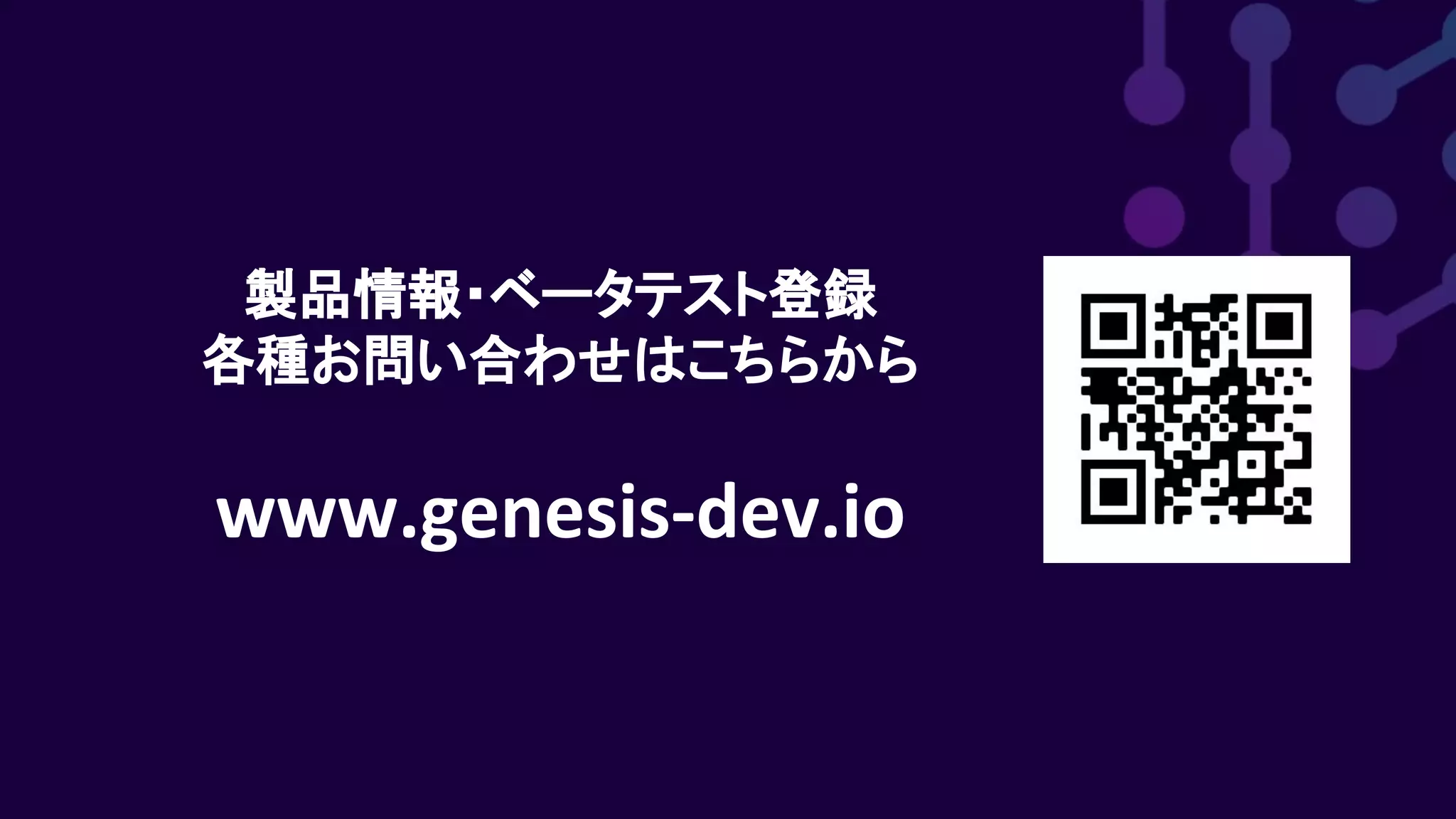 製品情報・ベータテスト登録
各種お問い合わせはこちらから
 
