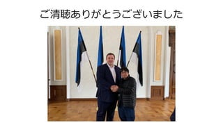 ご清聴ありがとうございました
 