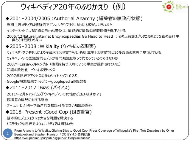 知識情報基盤としてのウィキペディア オープンデータと市民協働 の視点から