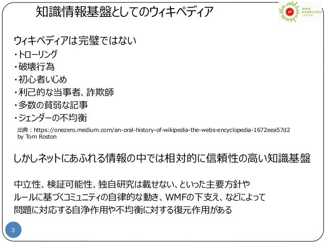 知識情報基盤としてのウィキペディア オープンデータと市民協働 の視点から
