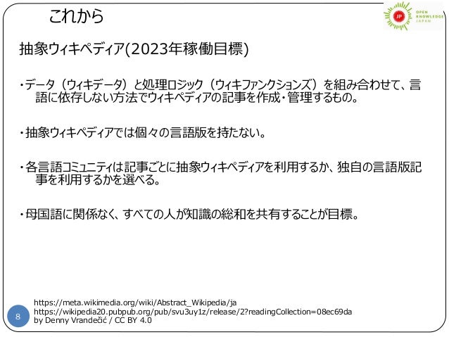 知識情報基盤としてのウィキペディア オープンデータと市民協働 の視点から