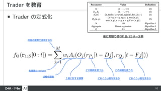 10
▪ Trader の定式化
 