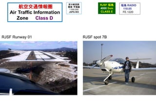 航空交通情報圏
Air Traffic Information
Zone Class D
RJSF 福島
4000 5nm
CLASS E
区分航空図
関東・甲信越
1:500,000
JAPA-503
福島 RADIO
118.05
FE.1220
 