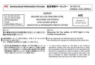 AIC Aeronautical Information Circular 航空情報サーキュラー Nr 041/14
AIM303 （AIS JAPAN）
 