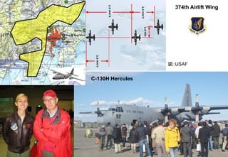374th Airlift Wing
図；USAF
C-130H Hercules
 