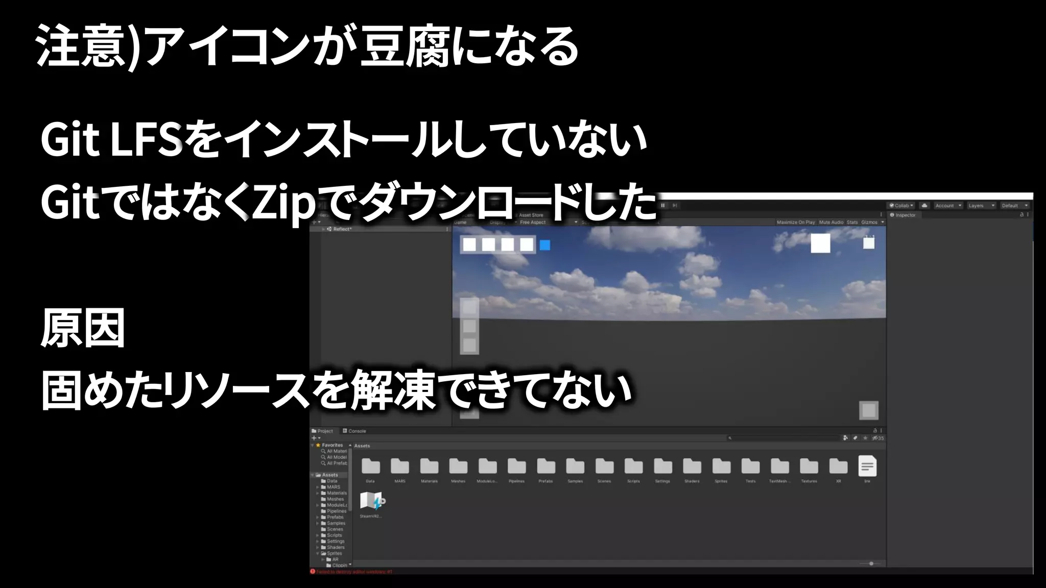 Git LFSをインストールしていない
GitではなくZipでダウンロードした
原因
固めたリソースを解凍できてない
 