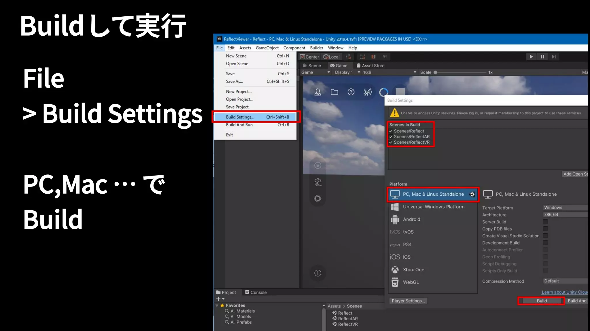 File
> Build Settings
PC,Mac … で
Build
 